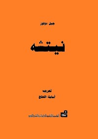 نيتشه 